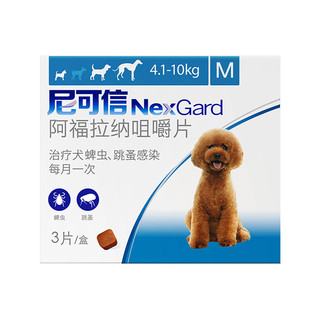 NexGard 尼可信 犬用内服驱虫咀嚼片 4.1-10kg 1粒