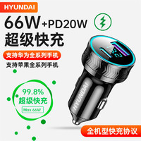 HYUNDAI 现代影音 现代86W全协议车载充电器超级快充适用华为苹果手机40WPD20W闪充