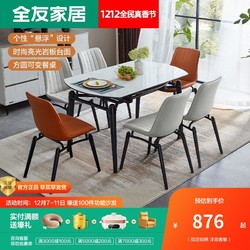 QuanU 全友 家居多功能岩板餐桌椅子组合皮艺简约餐椅金属框架桌子DW1038