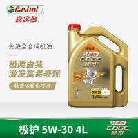 Castrol 嘉实多 极护 钛流体全合成机油润滑油 5W-30 FE SN级 4L