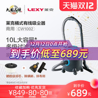 LEXY 莱克 吸尘器家用大吸力强力商用干湿吸水粉尘CW1002美缝拖地一体机