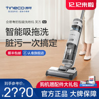 Tineco 添可 TINECO无线智能洗地机芙万M吸拖洗一体吸尘器