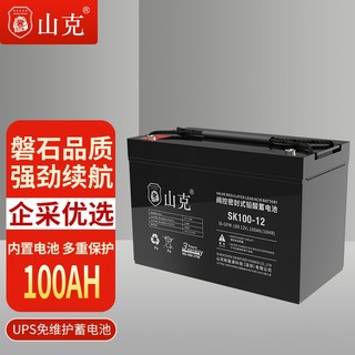 山克 UPS蓄电池SK100-12 12V100AH铅酸免维护蓄电池 UPS电源专用外接电瓶12V