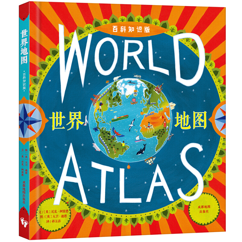 《世界地图》（百科知识版）
