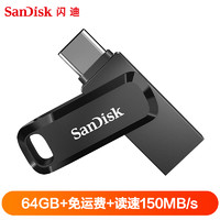 SanDisk 闪迪 Sandisk）64GB U盘 至尊高速酷柔Type-C接口手机电脑两用双接口OTG内存扩容 黑色