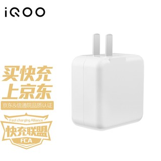 vivo 官方原装 iQOO充电器44W超快充闪充头iqoopro z6neo3 x50iqoo3nex手机闪充头