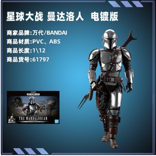 万代（BANDAI）星球大战黑武士达斯维达尤达凯洛伦格里弗斯机器人拼装模型 1/12 曼达洛人 贝斯卡盔甲 涂成版