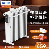 PHILIPS 飞利浦 油汀取暖器家用电暖器电热油丁油酊节能省电电暖气速热遥控