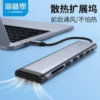 HAGiBiS 海备思 TypeC拓展坞通风扩展坞笔记本HDMI转换器适用于苹果MacBook