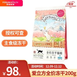 LOVE AROUND 爱立方 冻干生骨肉猫咪零食宠物主粮主食鸡肉鸭肉冻干增肥发腮200g 鸡肉200g