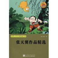 《世界少年文学经典文库·张天翼作品精选》