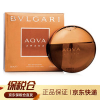 Bvlgari AQVA宝格丽水能量碧蓝男士持久香水礼物 铂金50ml