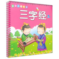 《国学启蒙大卡·三字经》