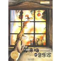 《不来梅的音乐家》(湖北少年儿童出版社)