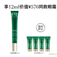 88VIP：赫莲娜 绿宝瓶亮采精灵眼部精华乳 15ml（赠 眼霜3ml*4）