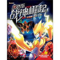 《赛尔号战神崛起1·奏响吧,命运之音》