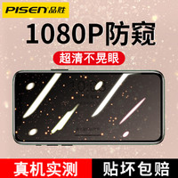 PISEN 品胜 苹果12钢化膜iPhone11手机X/xr/11pro/xsmax/promax