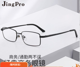 JingPro 镜邦 1.67日本进口超薄低反防蓝光镜片+合金/TR高档镜架（适合0-800度，散光200度以内