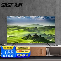 SAST 先科 平板电视 4K超高清智能网络语音投屏大彩电多功能防蓝光智慧屏金属