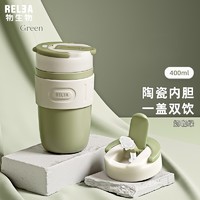 RELEA 物生物 316不锈钢保温杯 400ML 奶咖绿