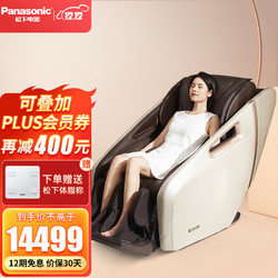 Panasonic 松下 按摩椅家用全身电动智能全自动按摩沙发 MA31