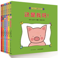 《0-3岁幼儿自我认知绘本》（精装、1-6册）