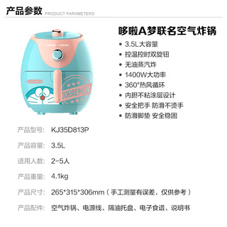 苏泊尔（SUPOR）哆啦A梦联名空气炸锅3.5L家用多功能全自动无油炸锅网红电炸锅蒸汽嫩炸