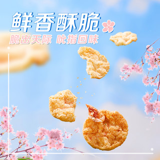 天蓝物樱花虾饼非油炸谷物脆网红休闲小零食办公室解馋甜辣味酥脆