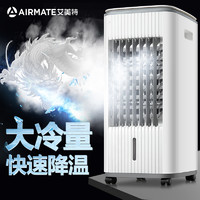 AIRMATE 艾美特 空调扇制冷家用小型冷风机小空调冷气移动迷你水冷风扇宿舍