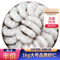 三顿饭 青虾大虾仁500g*2 去虾线