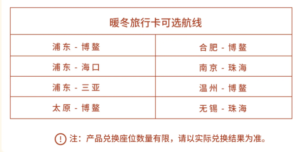 东航暖冬次卡 经济舱/公务舱