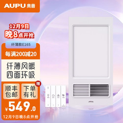 AUPU 奥普 E165 奥普多功能超薄风暖浴霸