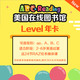 ABC Reading美国小学在线图书馆 VIP Level年卡（级别会员年卡）NK KC