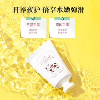 名创优品（MINISO）奶牛系列倍润保湿护手霜小支不油腻冬季长效保湿滋润女 80g