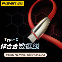 PISEN 品胜 type-c数据线tpc快充安卓平板tpyec充电宝器短线typc充电线