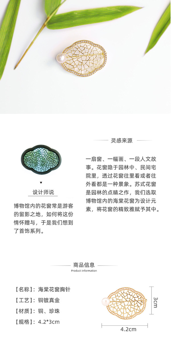 苏州博物馆 海棠花窗胸针原创设计时尚女首饰