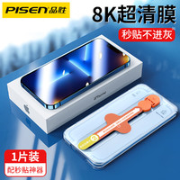 PISEN 品胜 苹果13速贴钢化膜iPhone12Promax无边防窥钢化膜13mini防摔高清