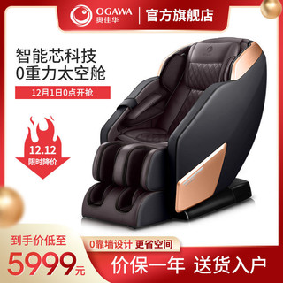 OGAWA 奥佳华 OG7118按摩椅家用全身零重力豪华太空舱多功能电动沙发椅