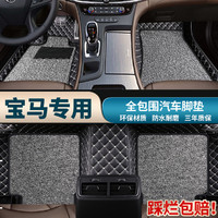 MENGXUAN 梦选 宝马3系5系 X3 X1专车定制防水防滑地毯全包围汽车脚垫加后备箱垫