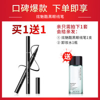 2支|眼线液笔女持久防水不晕染极细学生新手初学者棕色旗舰店正品