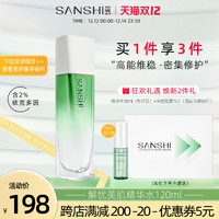 三式SANSHI解忧美肌精华水2%依克多因舒缓维稳修护肌肤屏障爽肤水