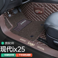 智汇 15-21年北京现代ix25专用脚垫全包围汽车脚垫冬