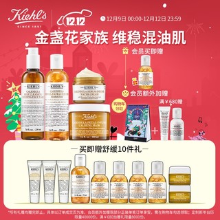 Kiehl's 科颜氏 金盏花舒缓四部曲（洁面230ml+爽肤水250ml+面霜50ml+面膜100ml）