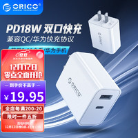 ORICO 奥睿科 PD18W苹果快充充电器 适用于iPhone13/12/11/XR/华为手机快充