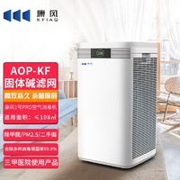 康风1号pro净化器 空气消毒机杀细菌 除甲醛商用家用净化器  除异味PM2.5 杀毒灭菌净化器