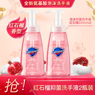 Safeguard 舒肤佳 红石榴泡沫洗手液抑菌家用225ml*2