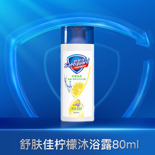 Safeguard 舒肤佳 牛奶精粹沐浴露男女士持久留香沐浴乳家庭装1L