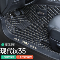 智汇 10-21年北京现代ix35专用脚垫全包围汽车脚垫子