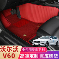 MENGXUAN 梦选 专用沃尔沃V60大全包围地毯式易清洗护垫车垫子定制汽车真皮脚垫
