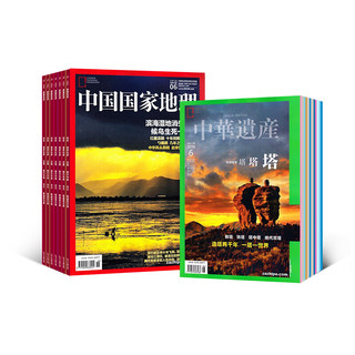 《中国国家地理+中华遗产》（杂志组合订阅、2022年1月起订、全年共24期）